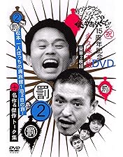 Amazon.co.jp: ダウンタウンのガキの使いやあらへんで 1 [レンタル落ち